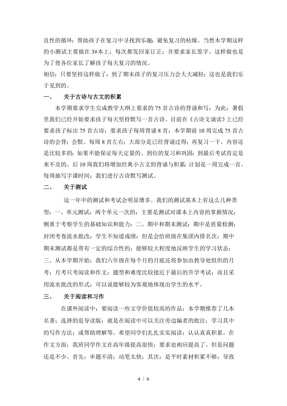 六年级语文学科特点.doc_第4页