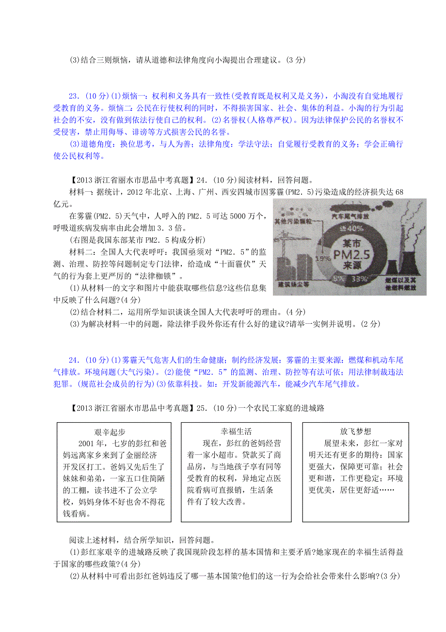 2016浙江省丽水市思品中考真题_第3页