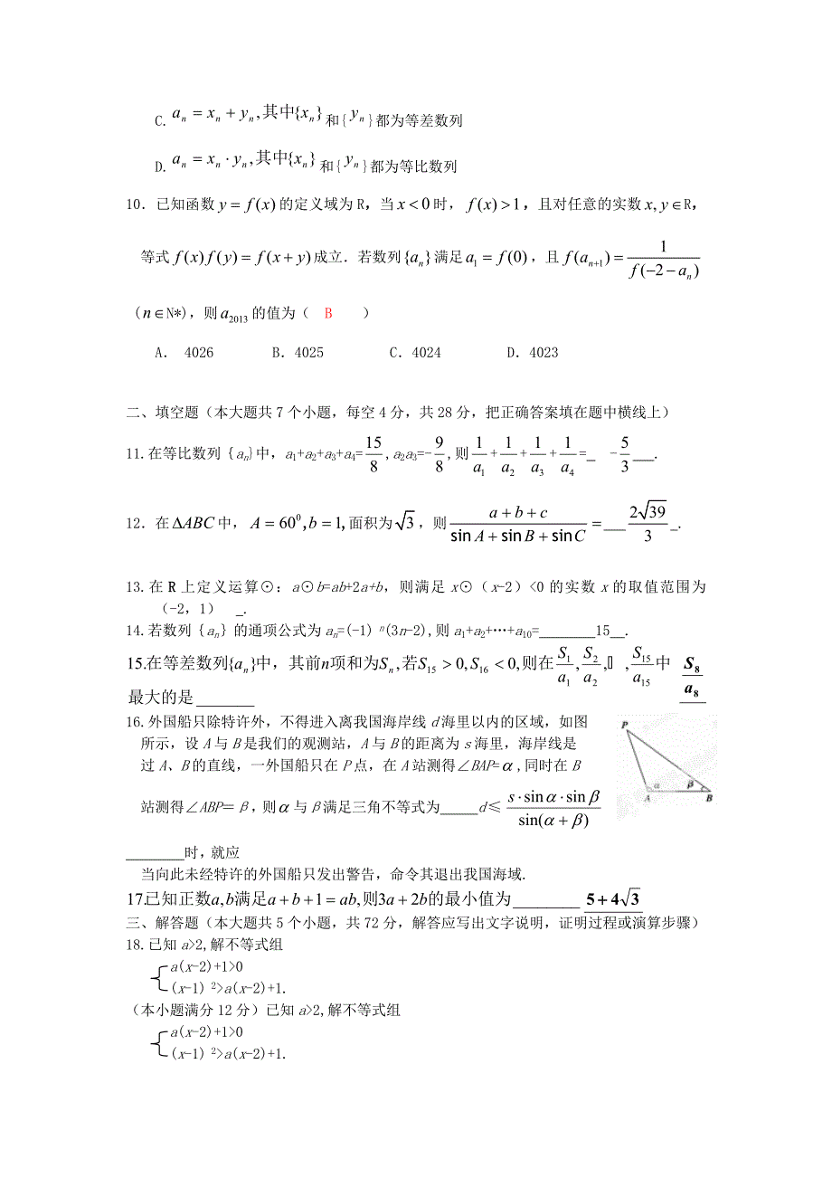 浙江省北仑中学2012-2013学年高一数学下学期期中试题（2-6班）新人教A版_第2页