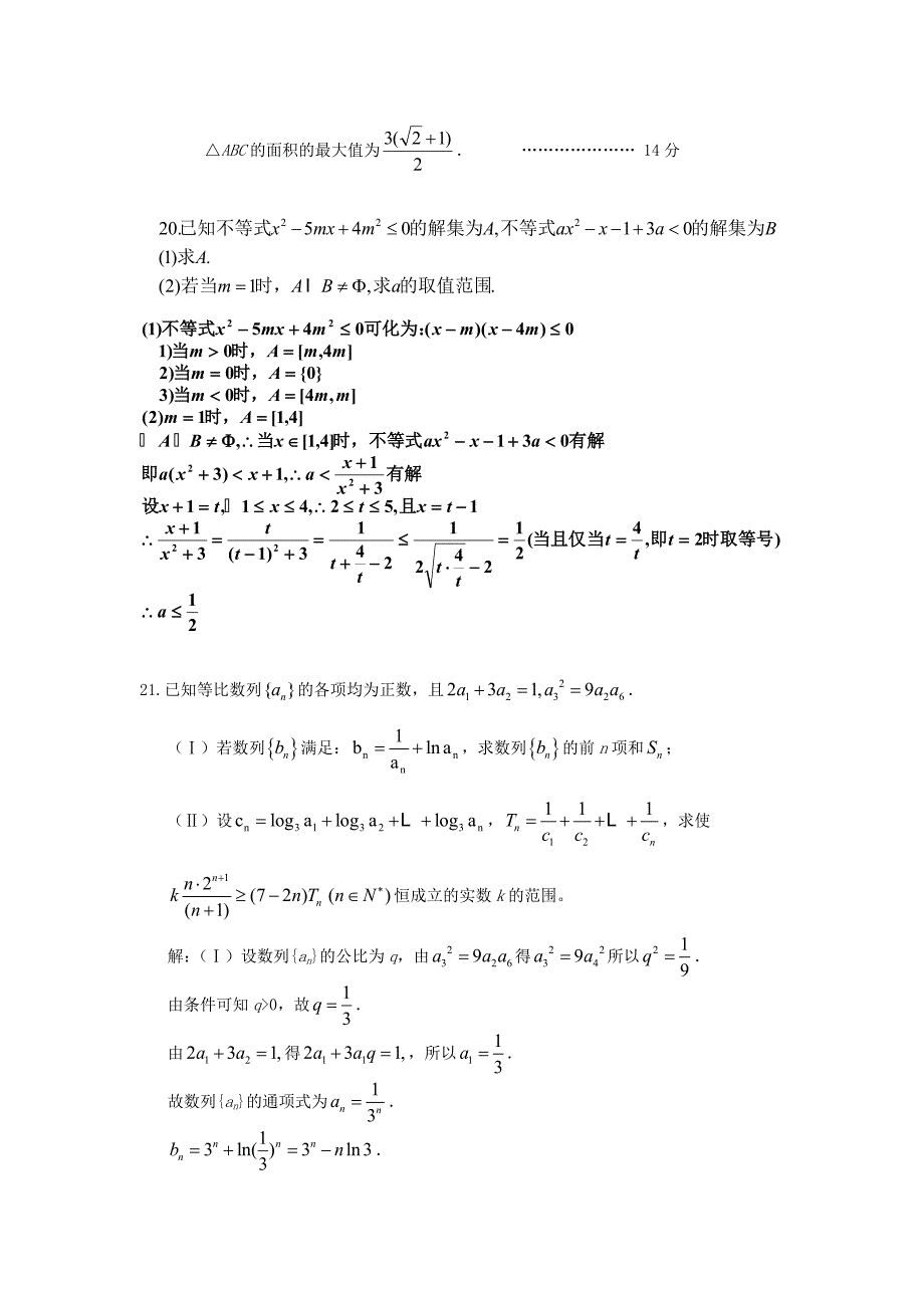 浙江省北仑中学2012-2013学年高一数学下学期期中试题（2-6班）新人教A版_第4页