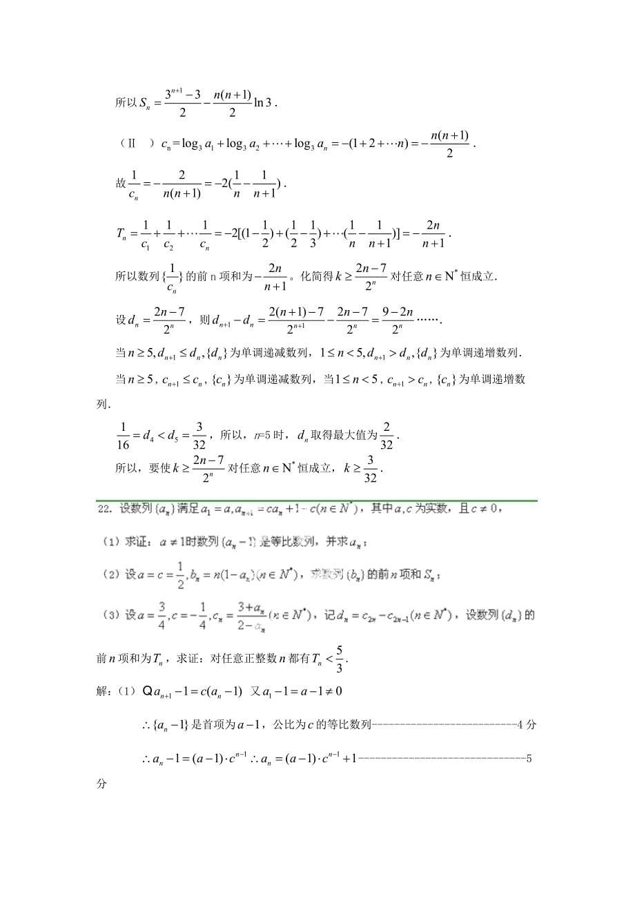 浙江省北仑中学2012-2013学年高一数学下学期期中试题（2-6班）新人教A版_第5页