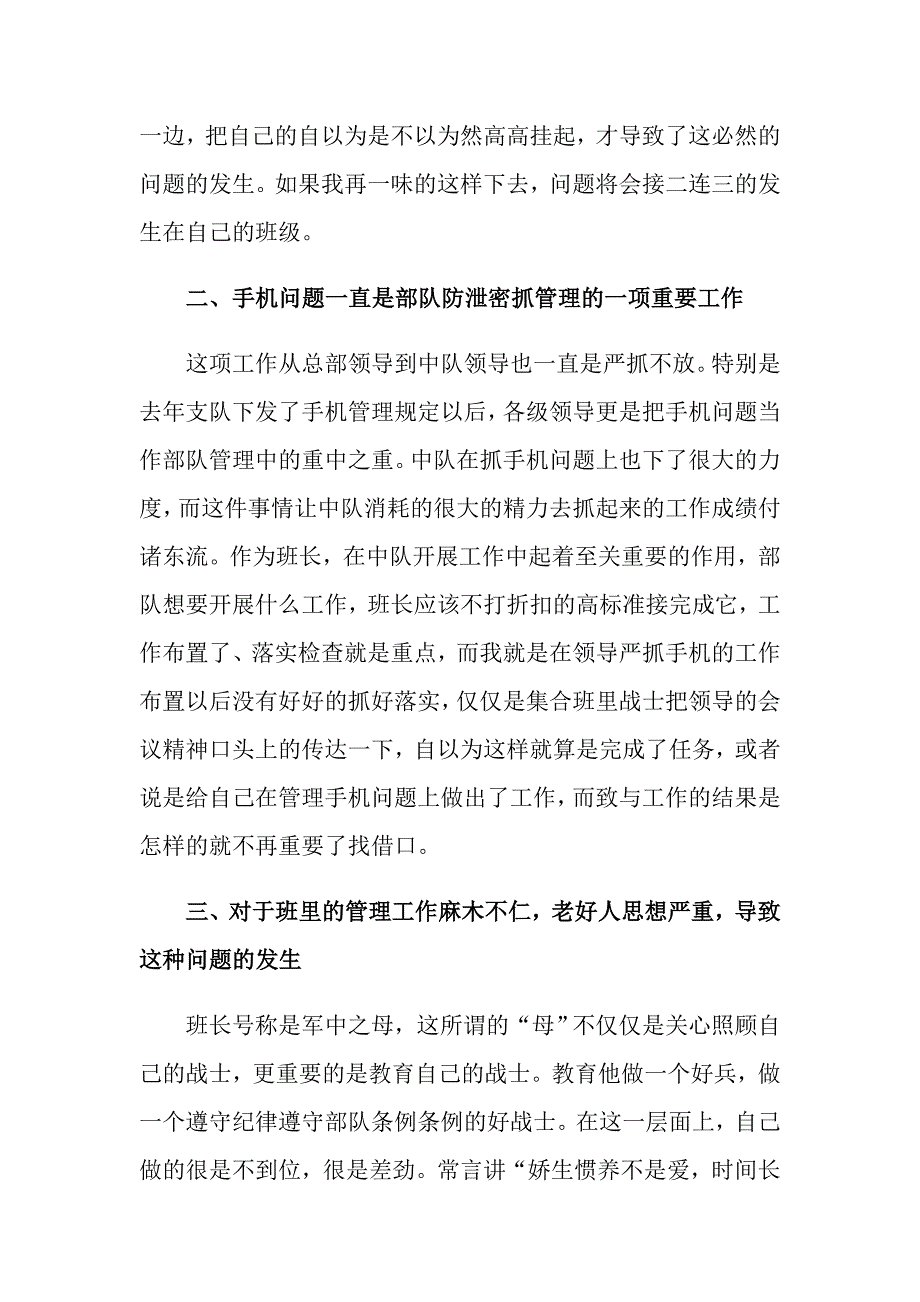 【多篇汇编】2022年失职检讨书汇编6篇_第4页