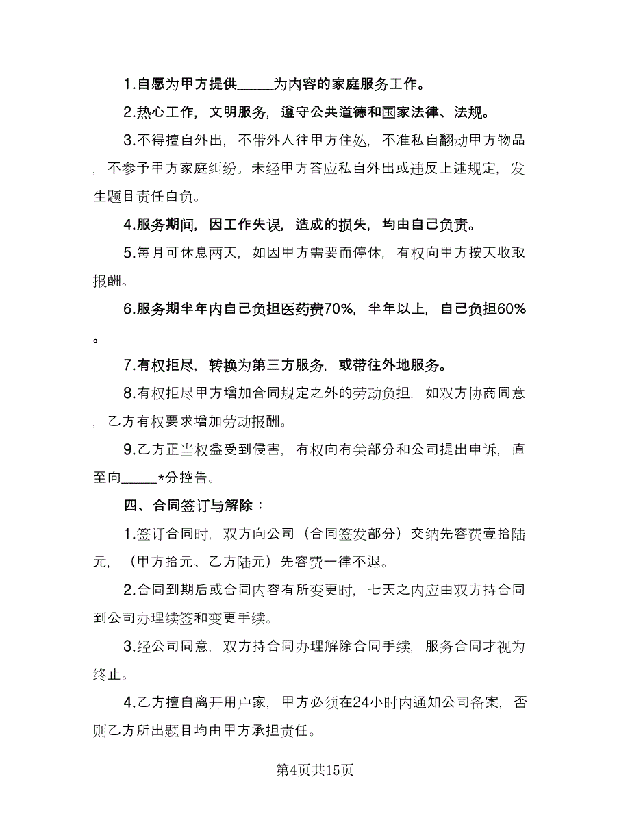 劳务协议常范本（四篇）.doc_第4页