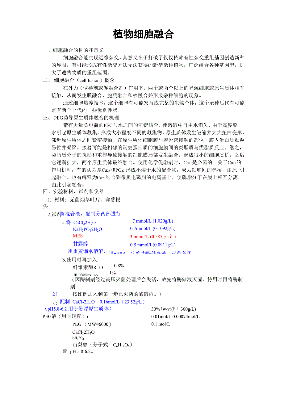 植物细胞融合_第1页