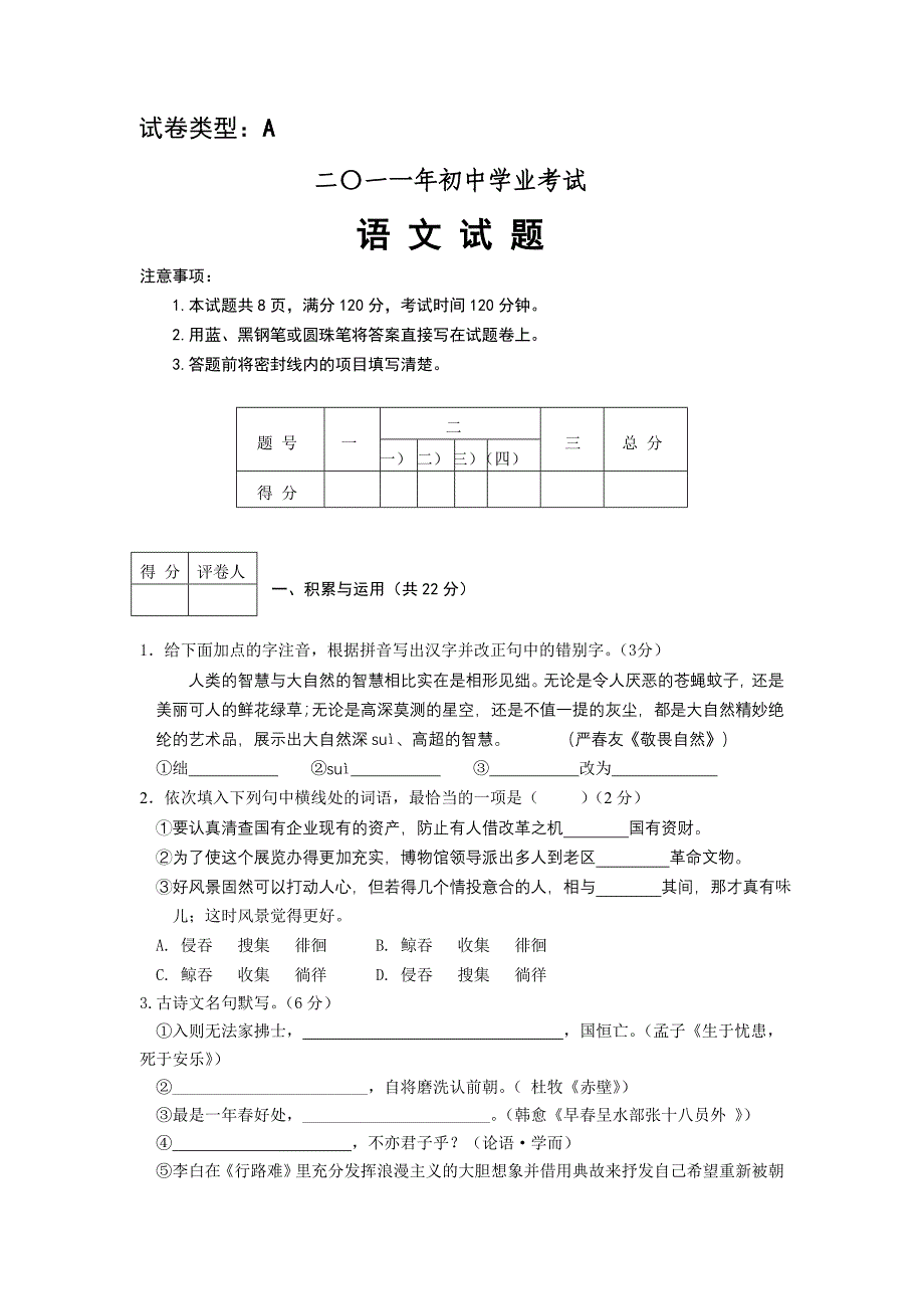 北京市A中考题_第1页