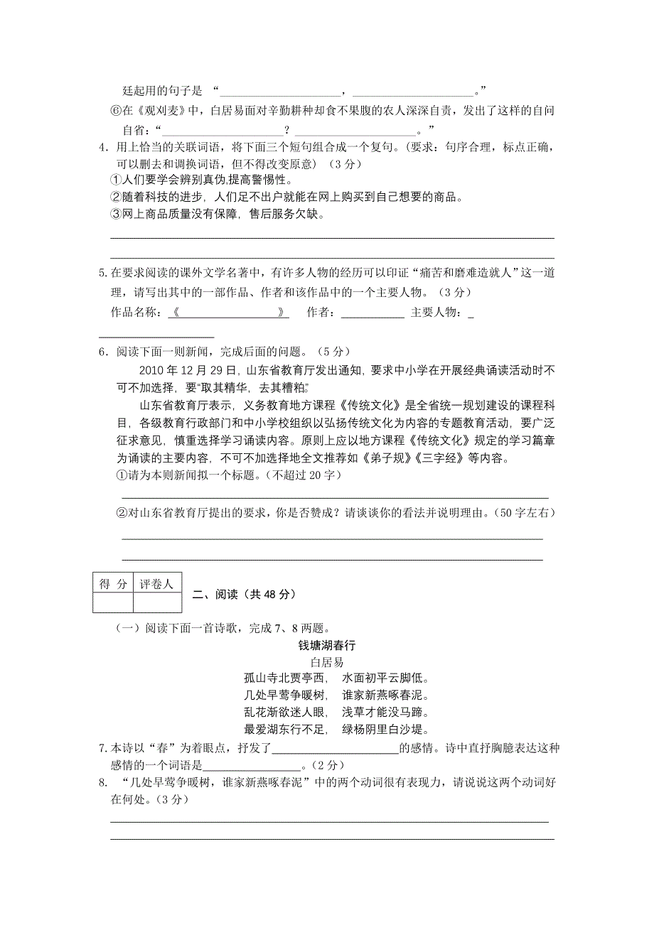 北京市A中考题_第2页