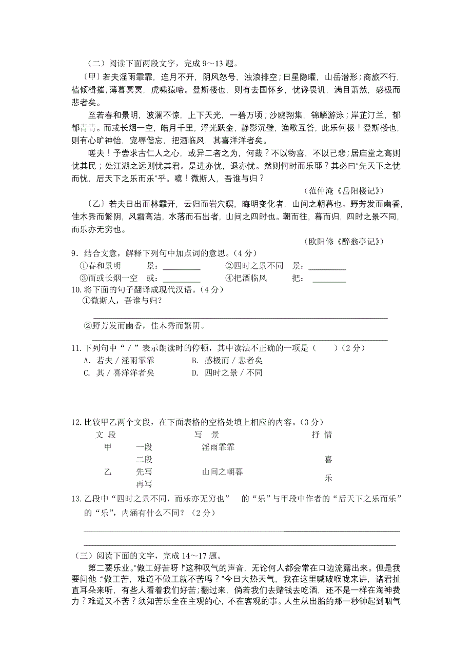 北京市A中考题_第3页