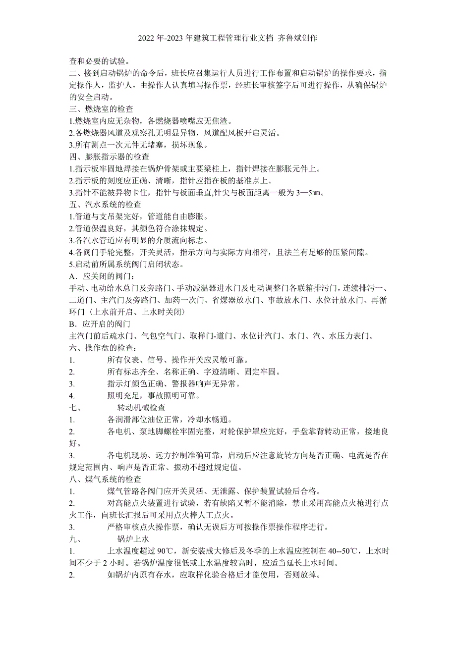 LG—40382—QJ发电燃气锅炉运行规程_第3页