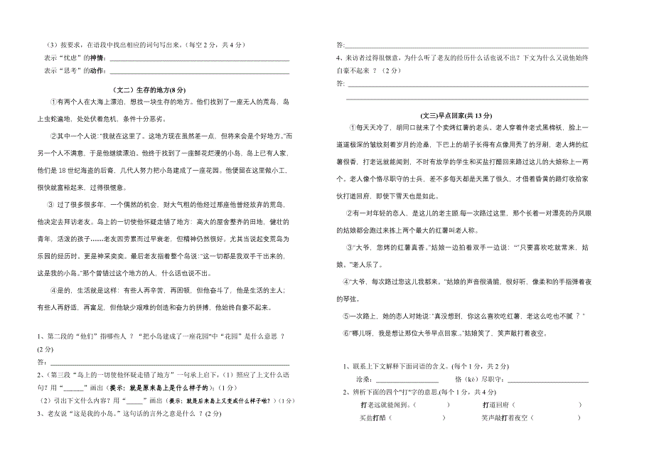 平湖中心小学六年级语文期中试题_第2页