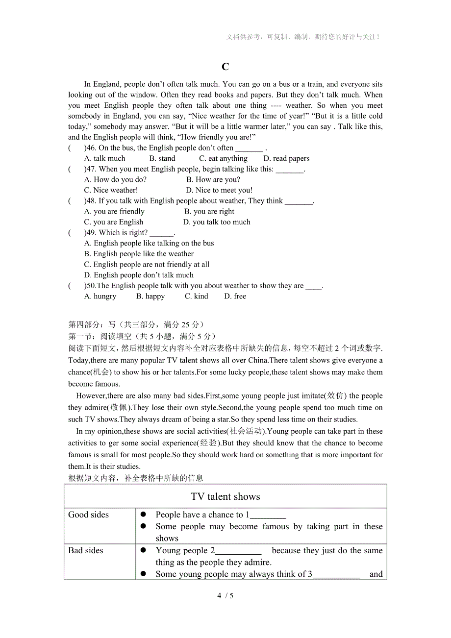 绵阳2013年秋季初中八年级(上)半期学情调查英语试卷_第4页