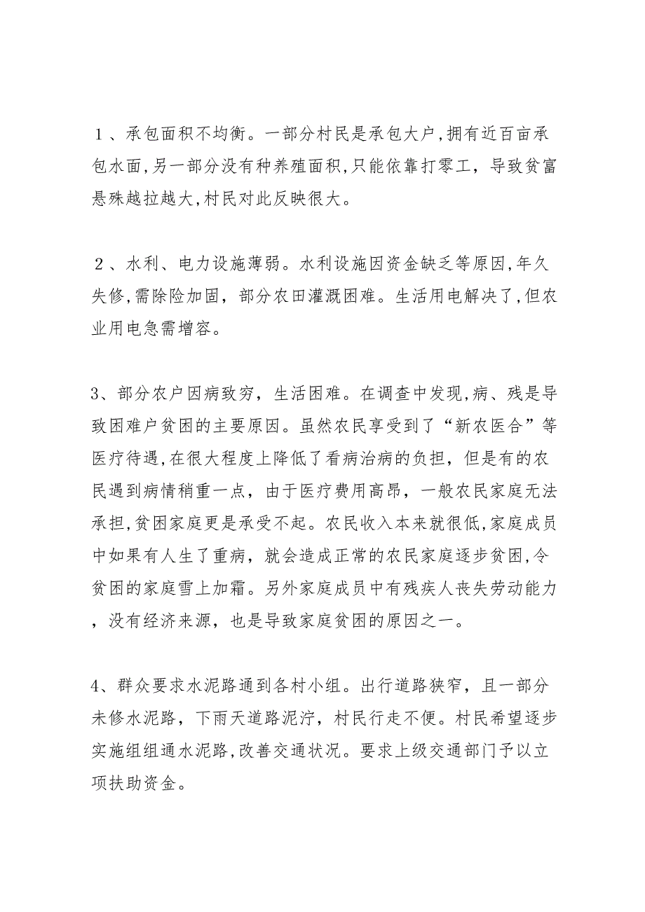 大走访民情民意社区调研报告_第2页