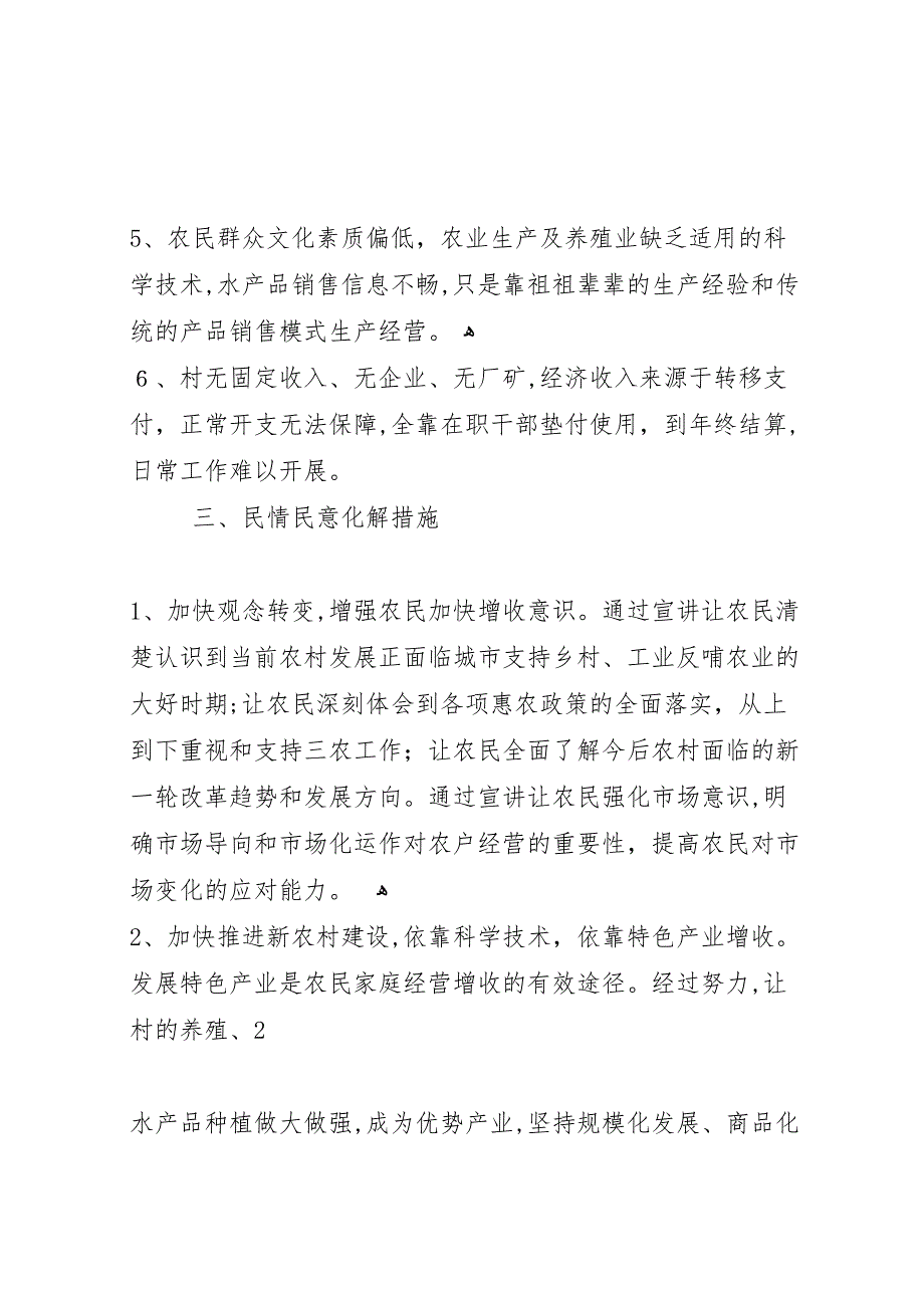 大走访民情民意社区调研报告_第3页