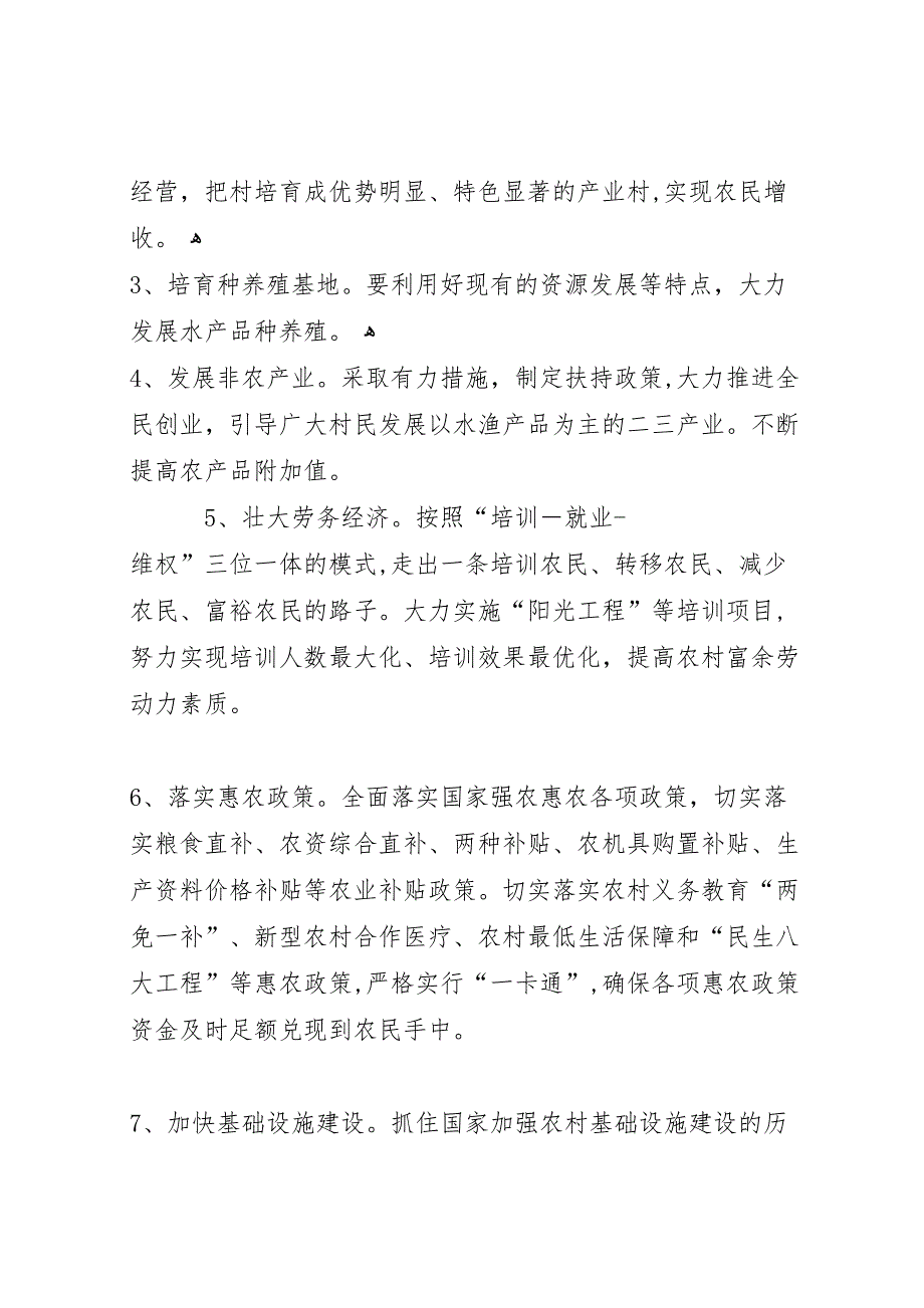 大走访民情民意社区调研报告_第4页