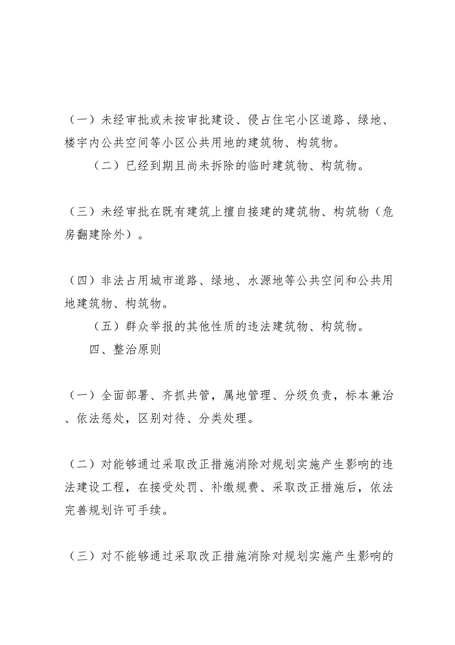 违法建设专项整治实施方案_第2页