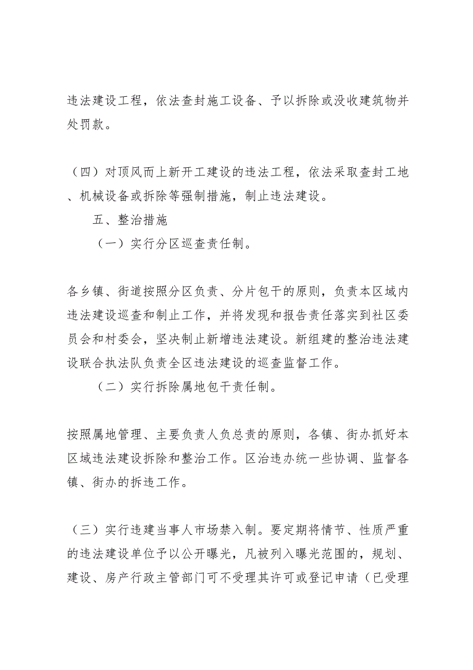 违法建设专项整治实施方案_第3页