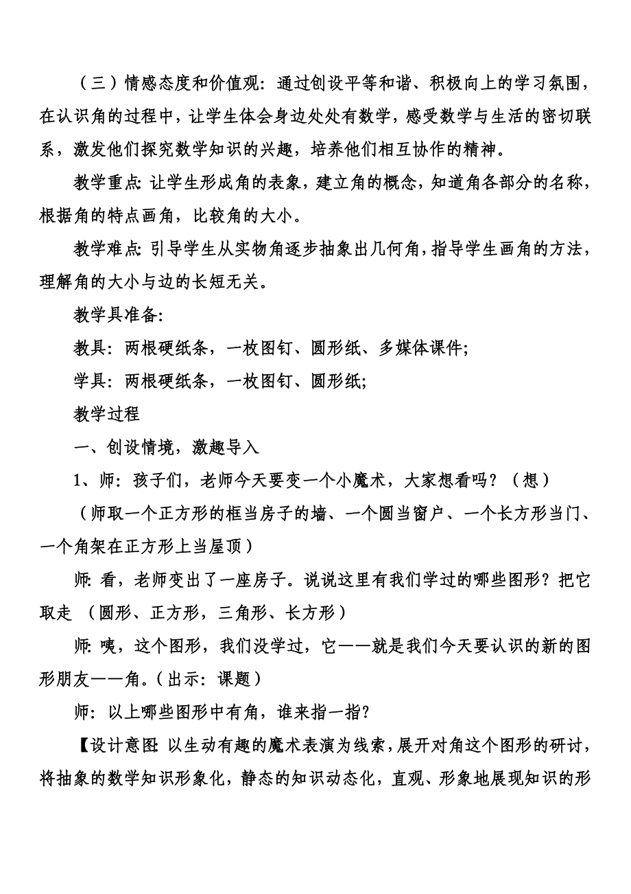 教案——认识角.doc_第2页