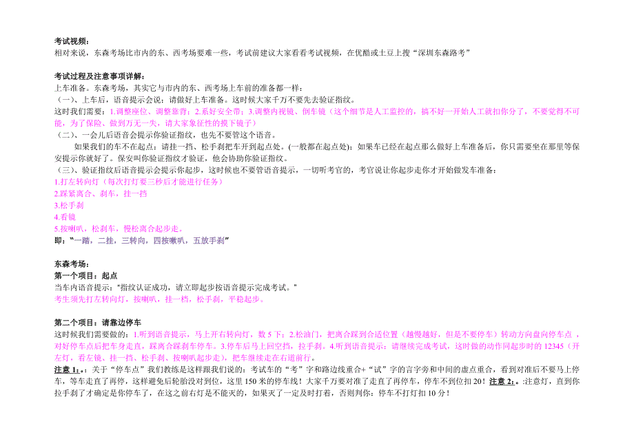 深圳东森考场路考地图及提示.doc_第1页