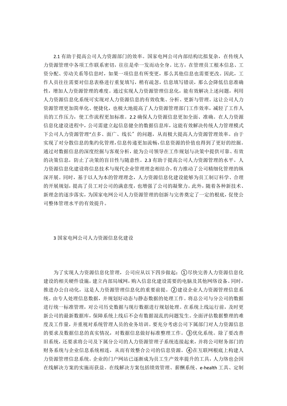 电网公司人力资源信息化建设思考_第2页