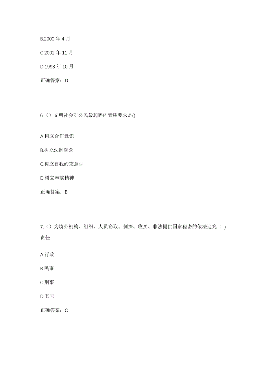 2023年广东省广州市南沙区南沙街道东瓜宇村社区工作人员考试模拟题及答案_第3页