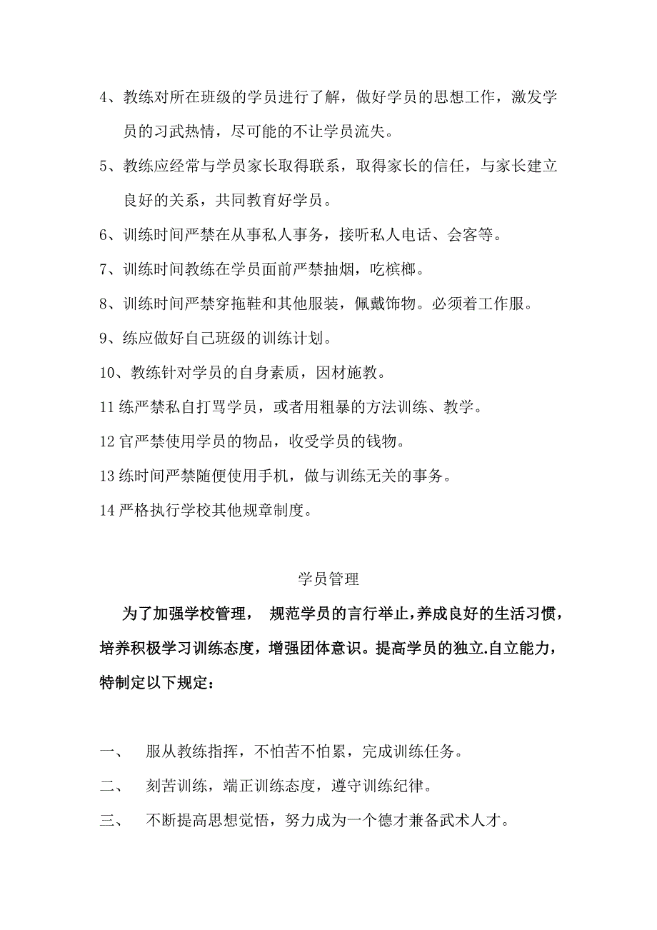 武术学校管理规定_第2页