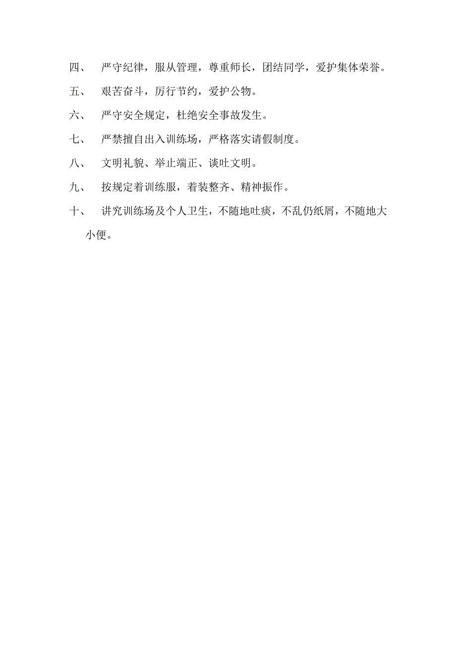 武术学校管理规定_第3页