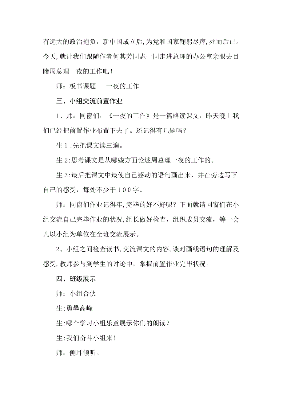 生本课堂教学实录_第2页