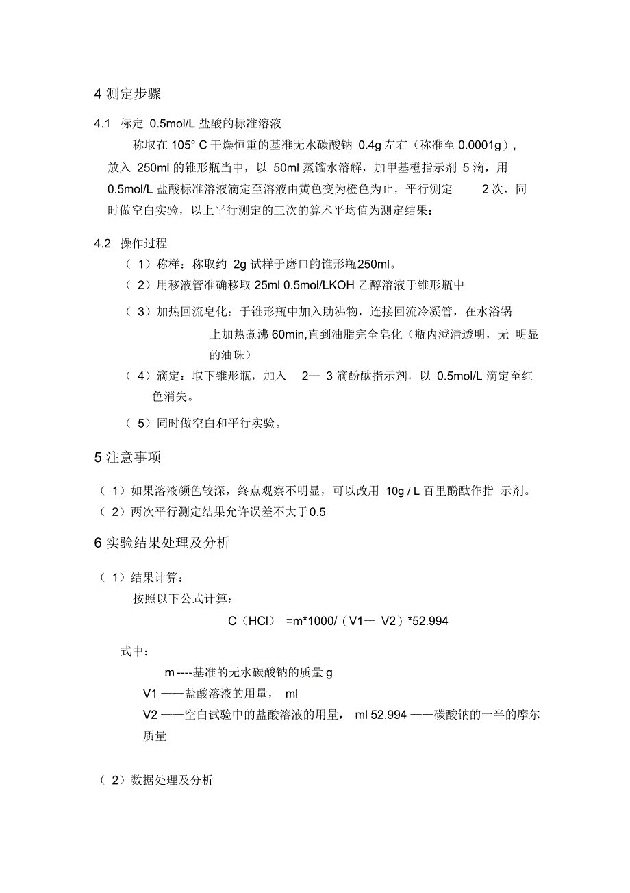 油脂中皂化值的测定_第2页