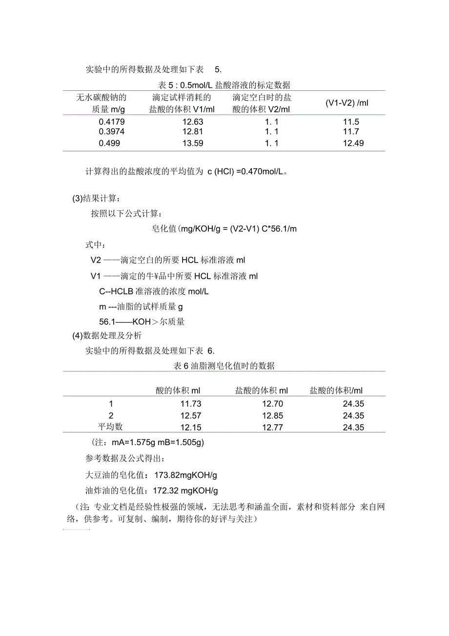 油脂中皂化值的测定_第3页