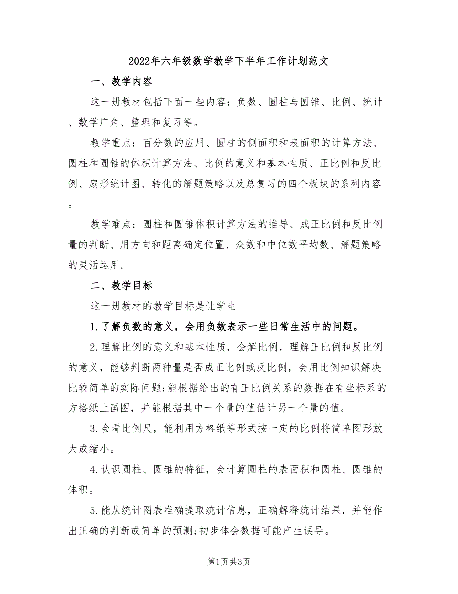 2022年六年级数学教学下半年工作计划范文_第1页