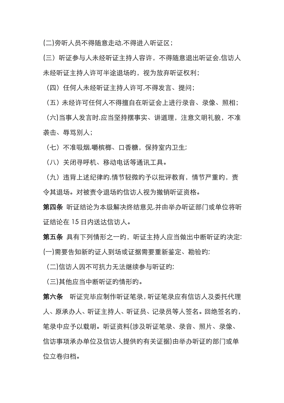 信访听证会程序_第3页