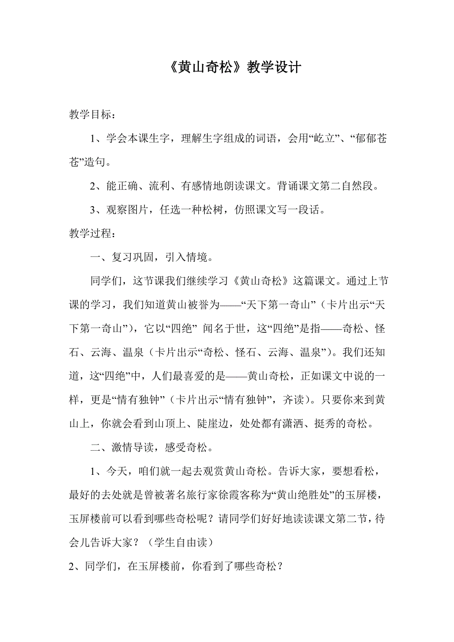 黄山奇松 (3)_第1页