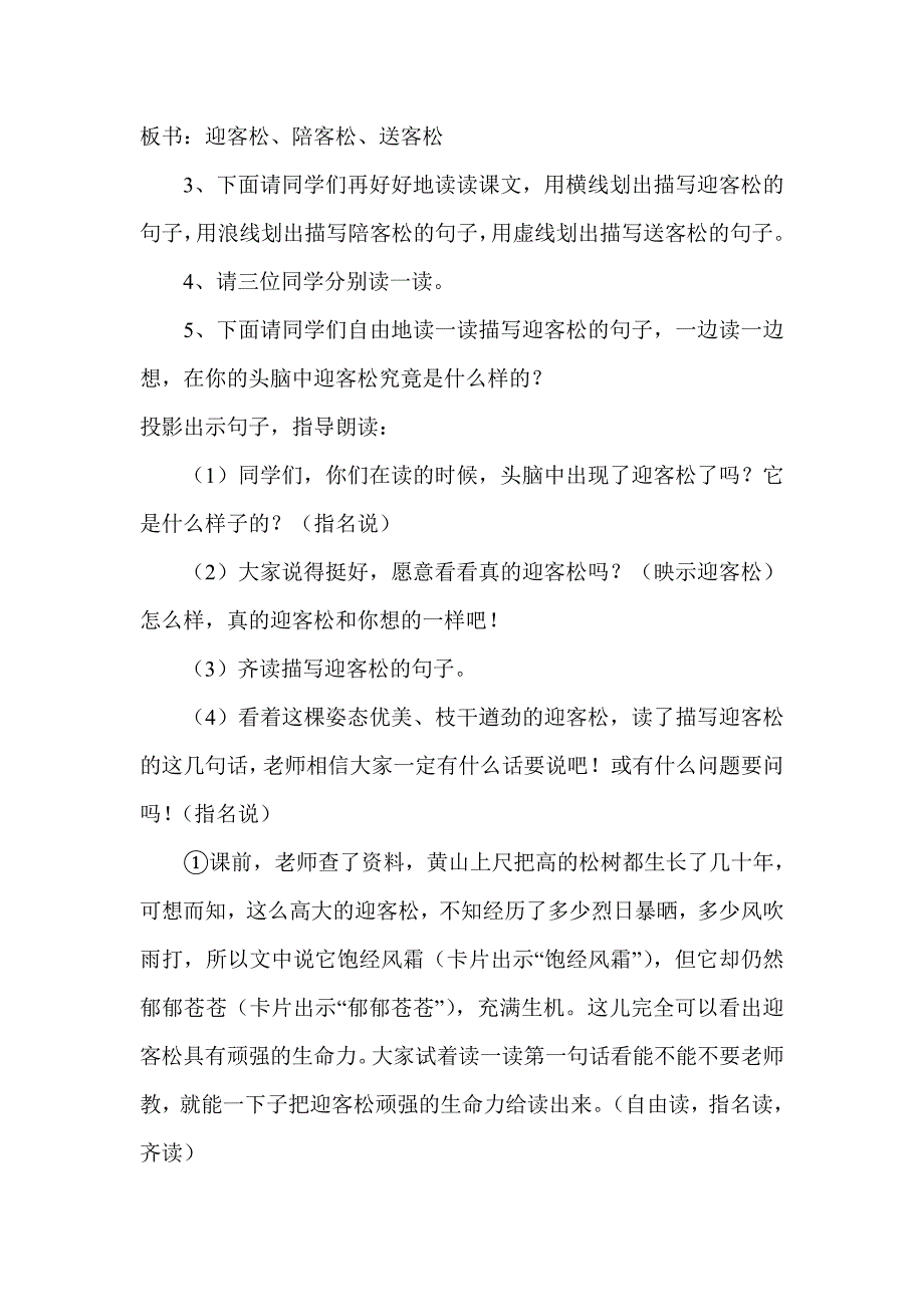 黄山奇松 (3)_第2页