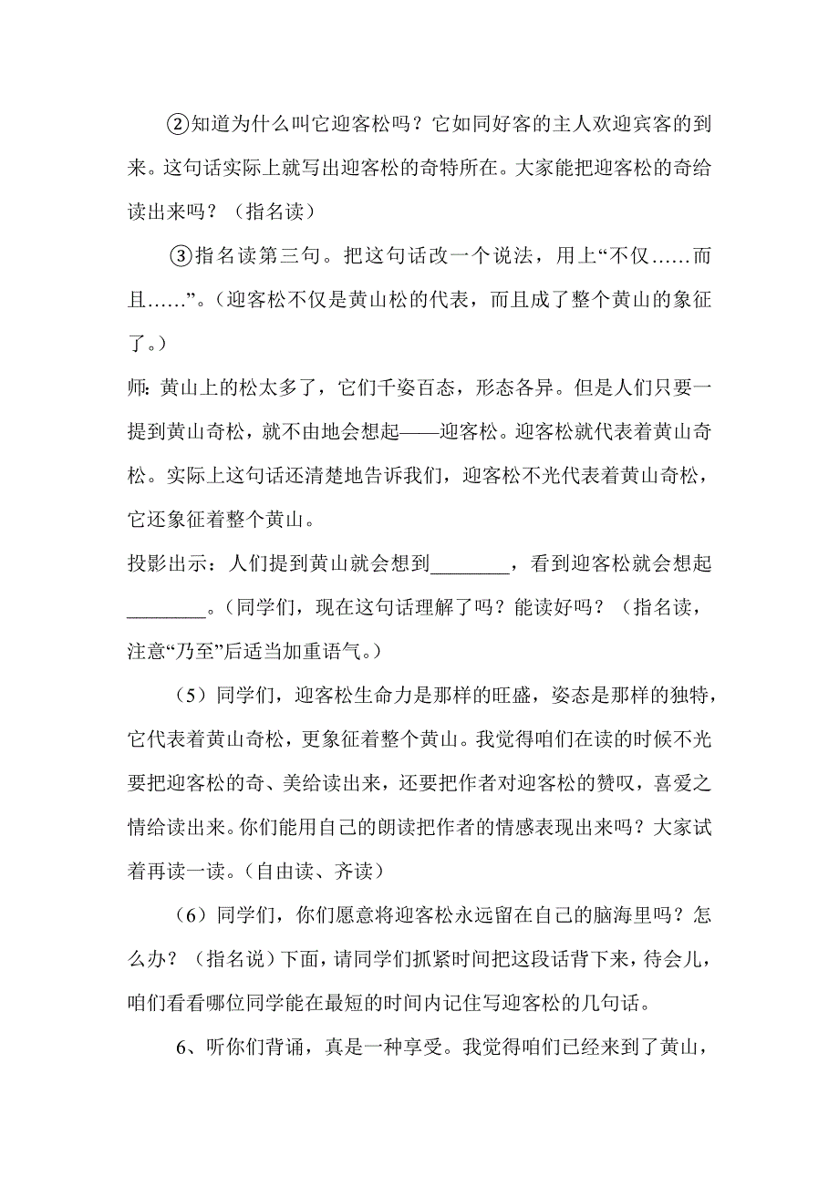 黄山奇松 (3)_第3页