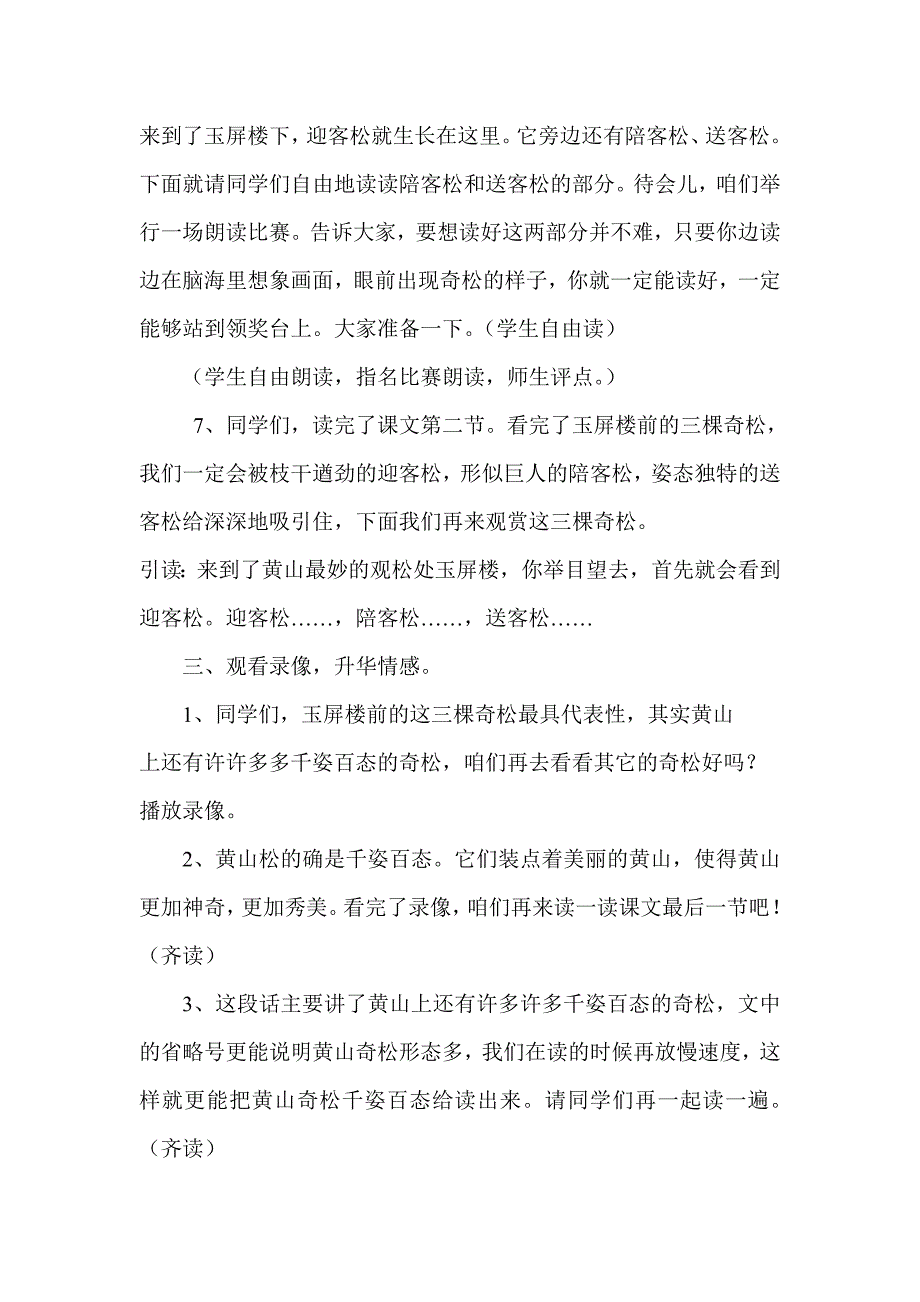 黄山奇松 (3)_第4页