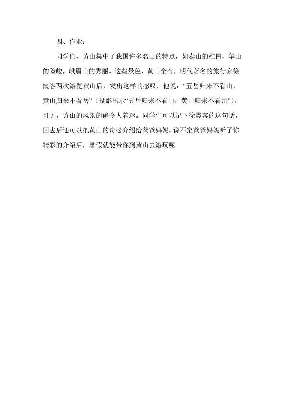黄山奇松 (3)_第5页
