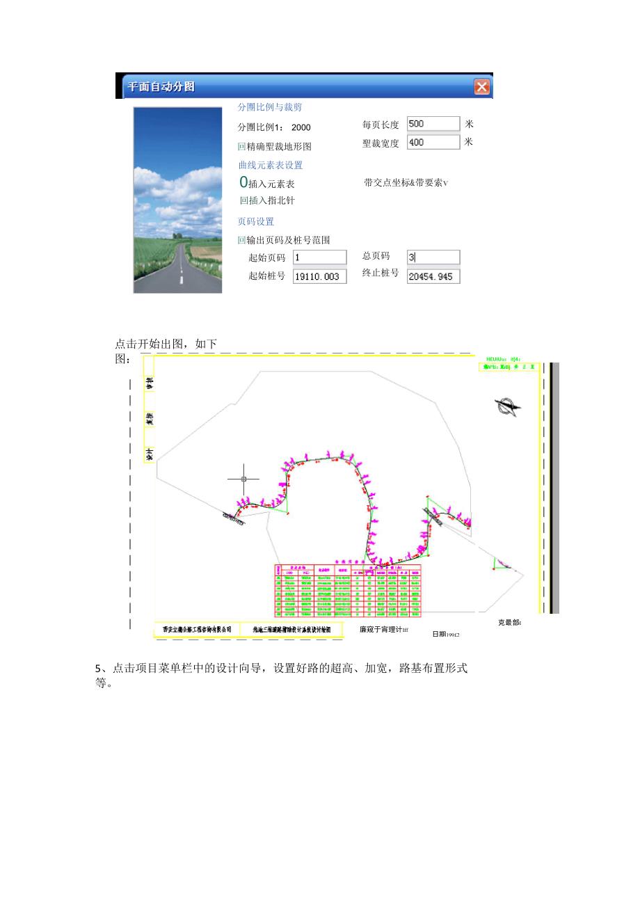 纬地CAD设计系统操作步骤_第5页