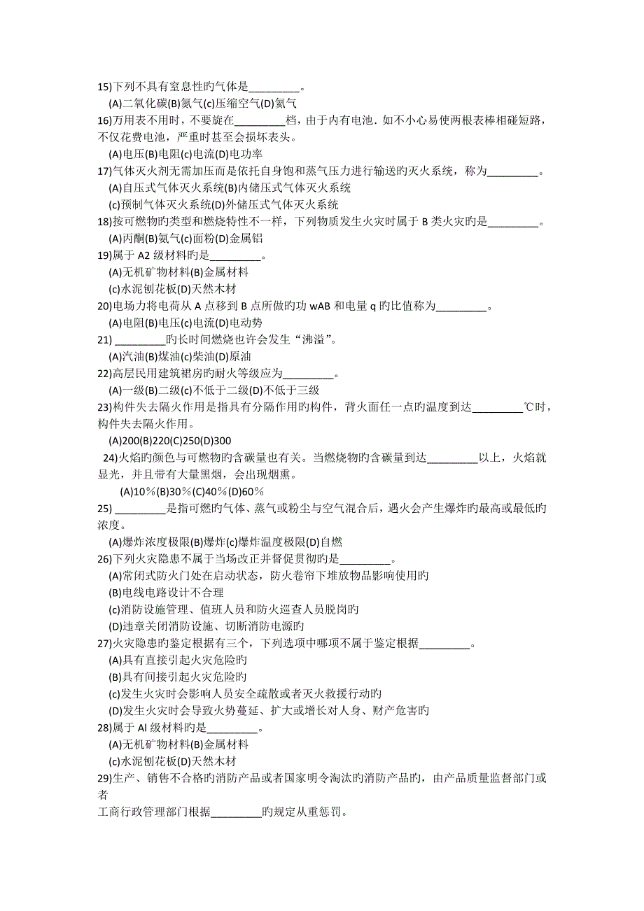 2023年消防行业特有工种职业技能培训题库试卷_第2页
