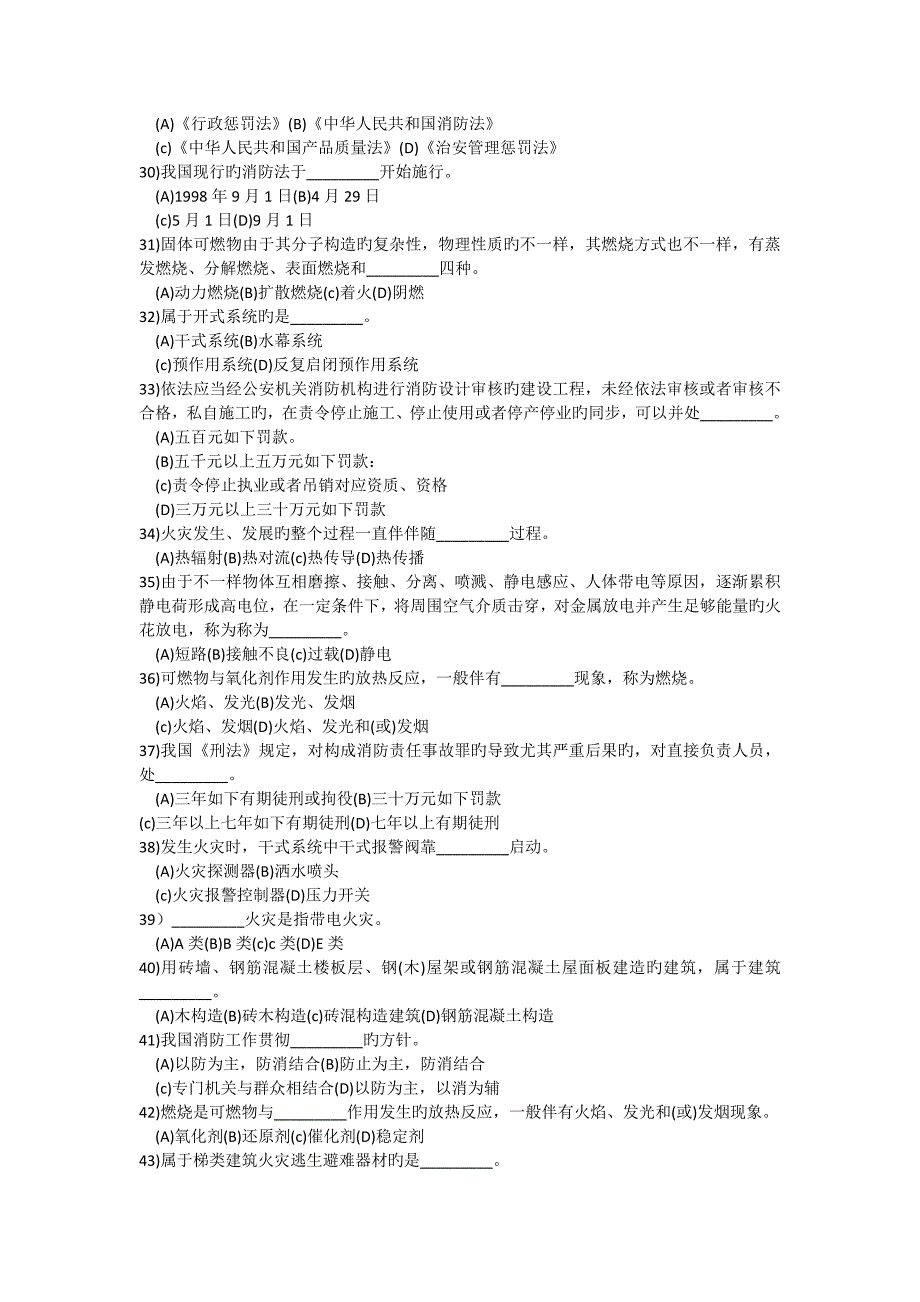 2023年消防行业特有工种职业技能培训题库试卷_第3页