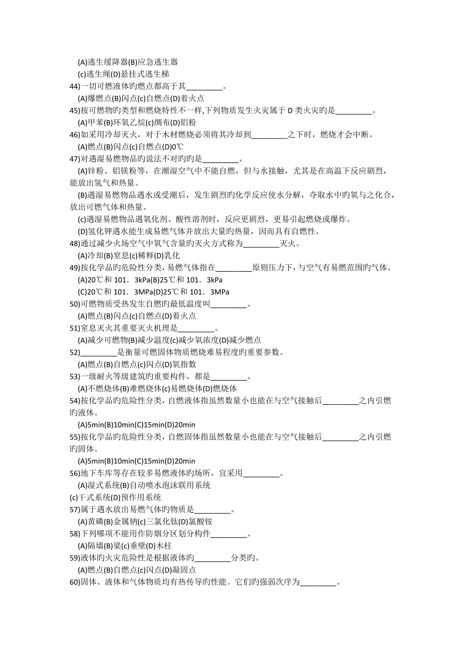 2023年消防行业特有工种职业技能培训题库试卷_第4页