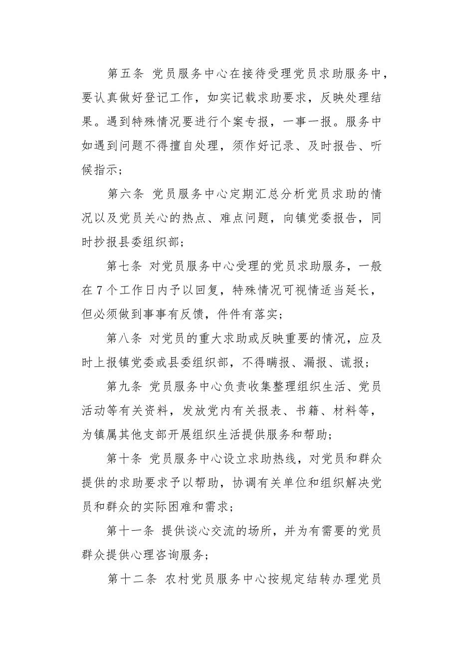 党员服务中心工作制度_第2页