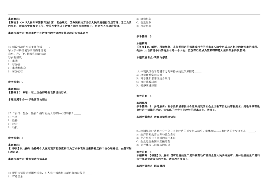 广西2022年10月秋季学期北海市华侨中学教师公开招聘3名笔试参考题库含答案解析篇_第4页