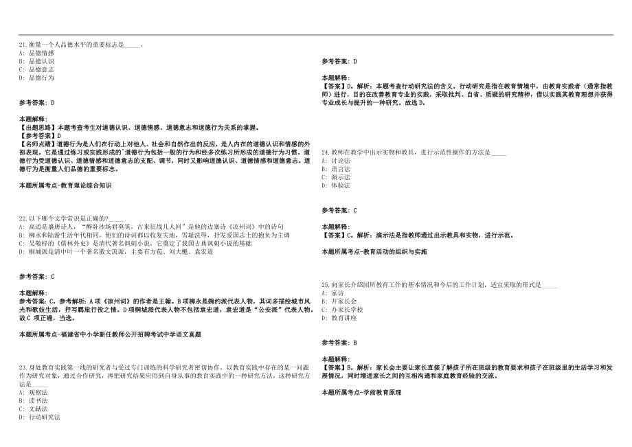 广西2022年10月秋季学期北海市华侨中学教师公开招聘3名笔试参考题库含答案解析篇_第5页