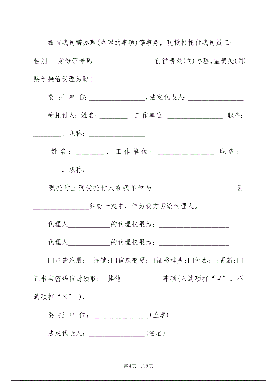 2023法人授权委托书68范文.docx_第4页