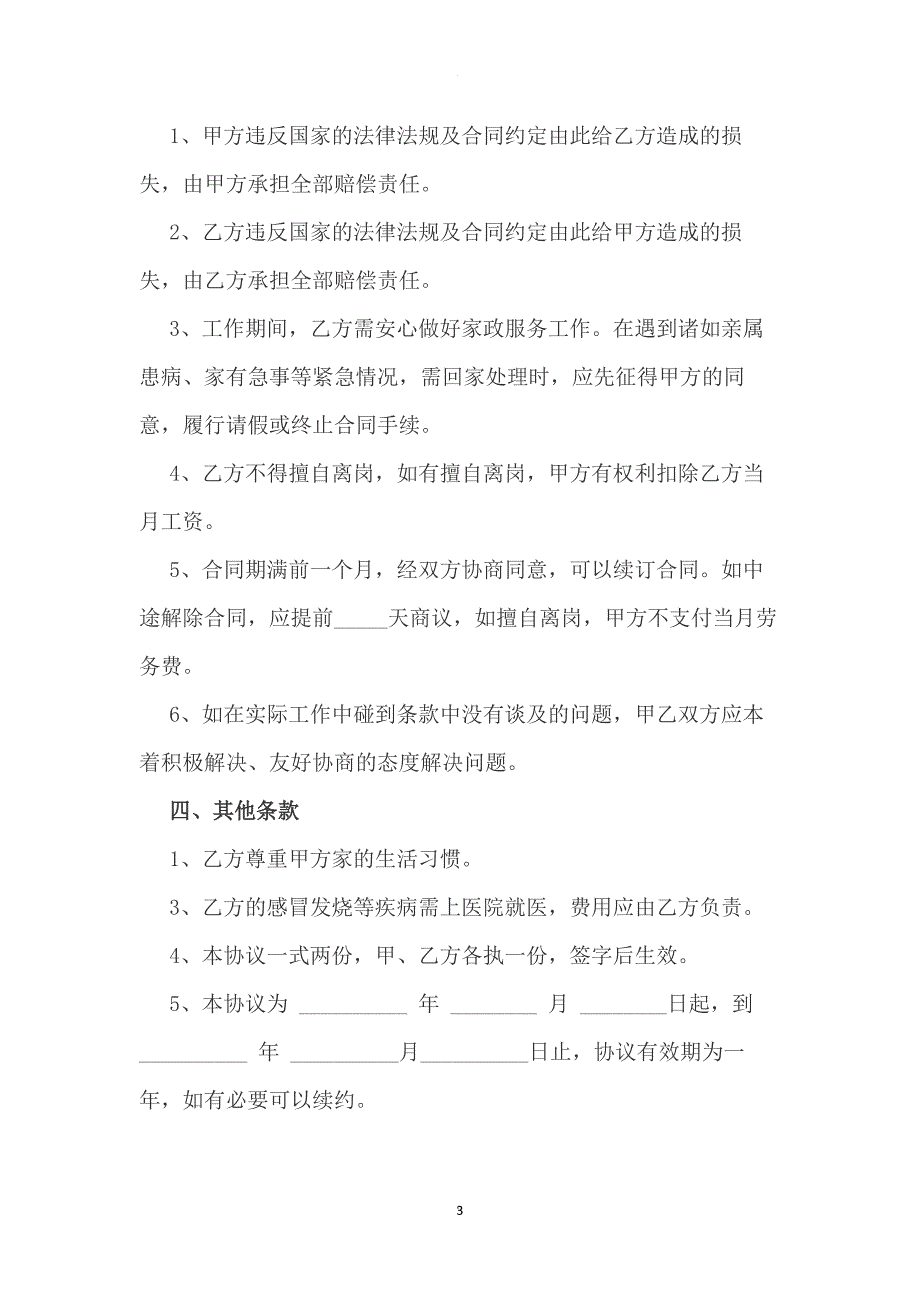 家庭保姆聘用协议_第3页