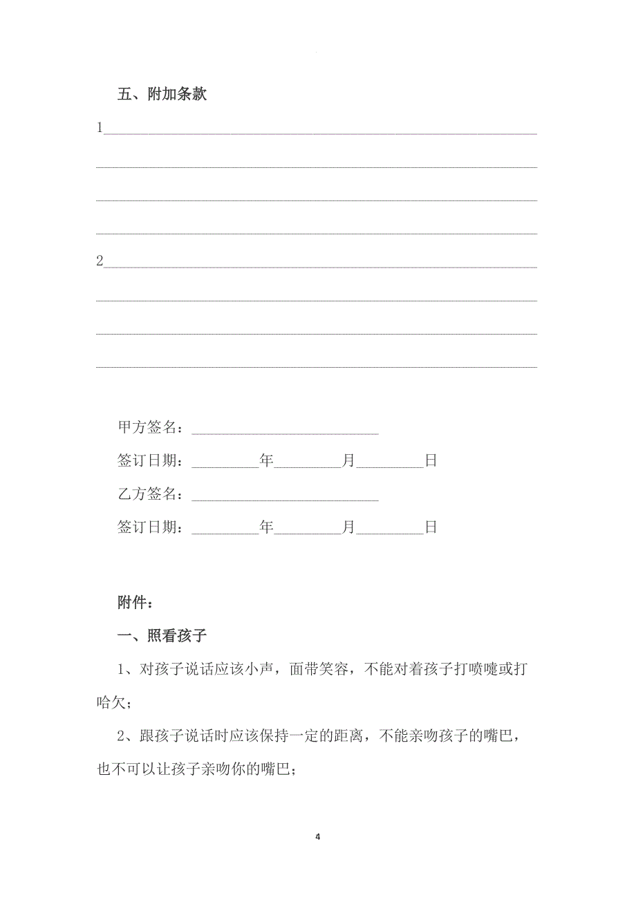 家庭保姆聘用协议_第4页