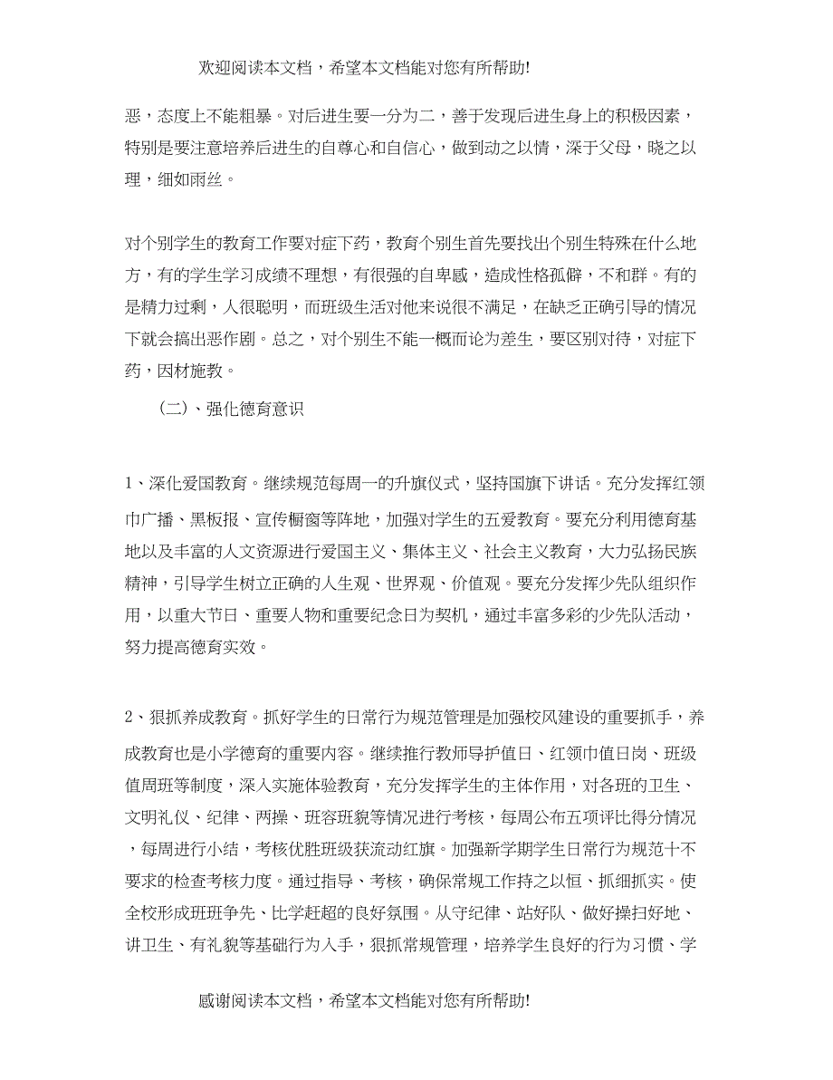 班主任教学工作计划范文_第4页