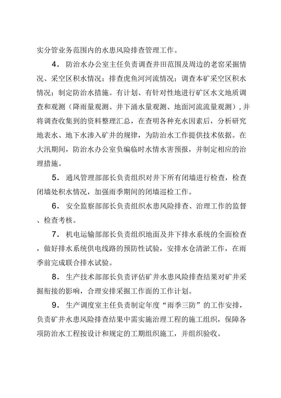 矿井水患风险排查方案_第3页