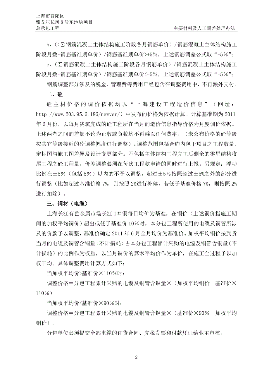 建筑工程公司 主要材料及人工费调差处理办法_第2页