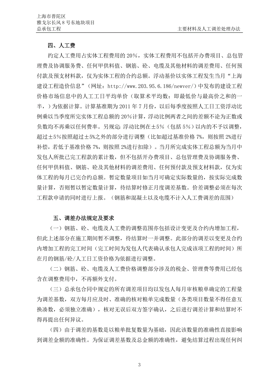 建筑工程公司 主要材料及人工费调差处理办法_第3页