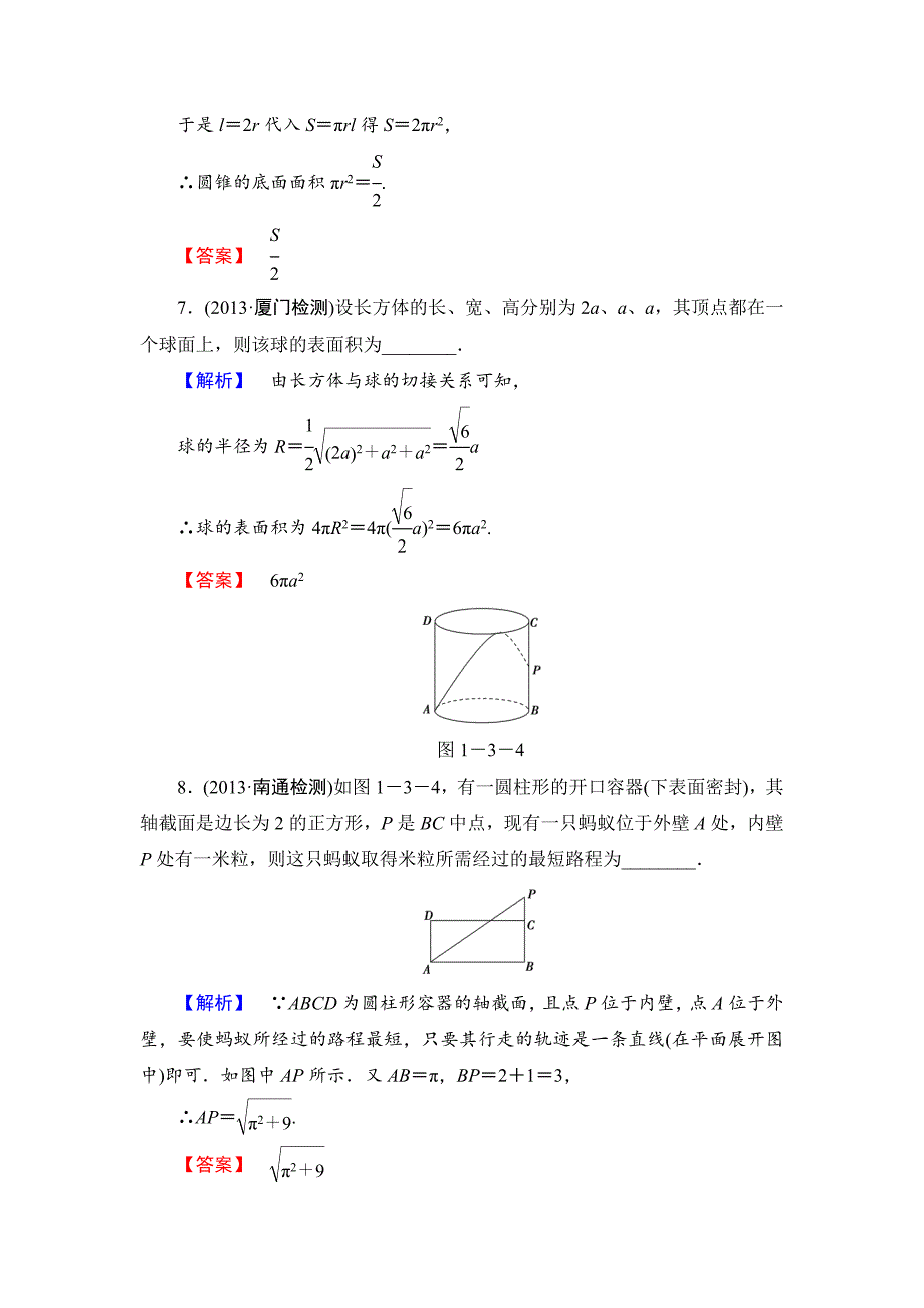 苏教版高中数学必修二第一章立体几何初步课时作业【10】及答案_第3页